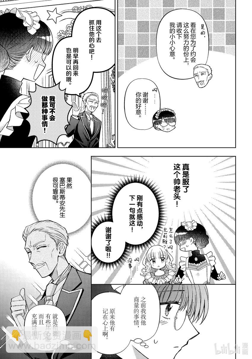 《转生侍女的公主养成计划。》45 第45话 第11页
