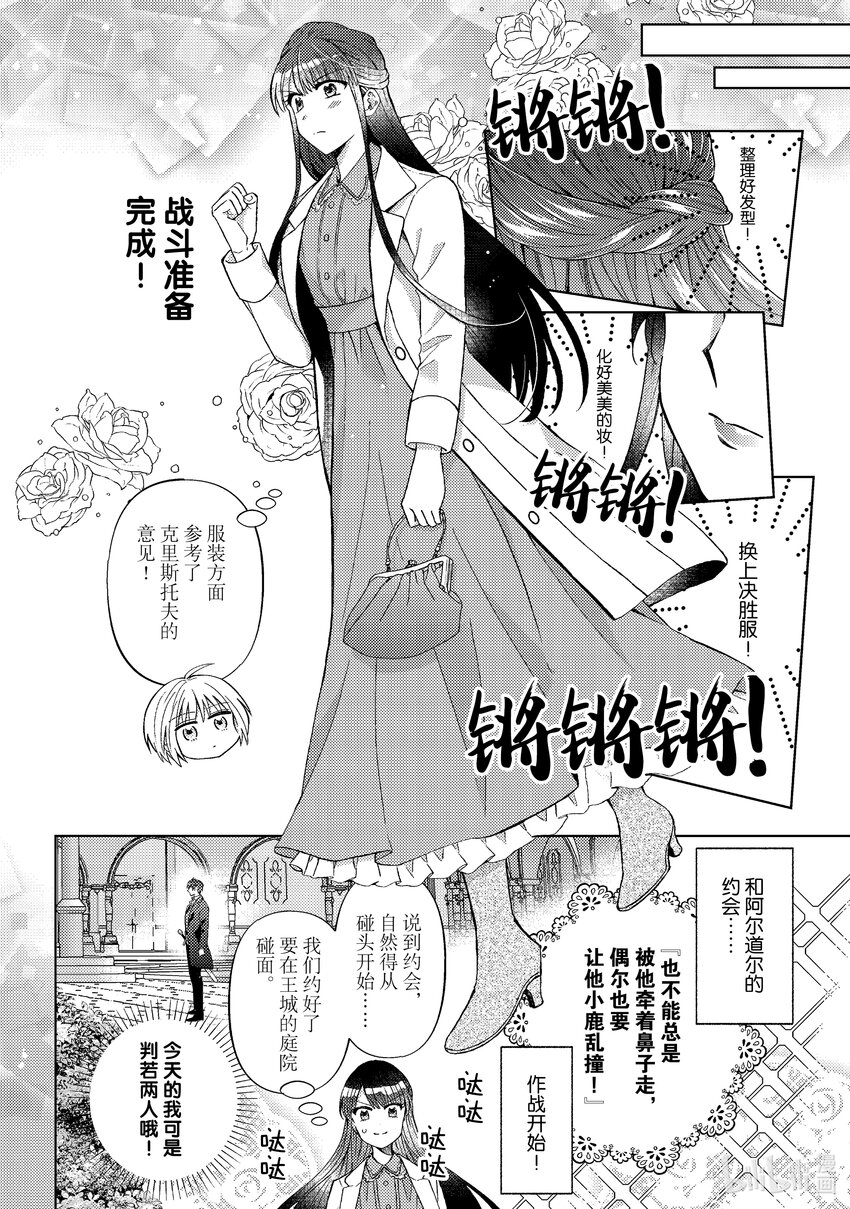 《转生侍女的公主养成计划。》45 第45话 第12页