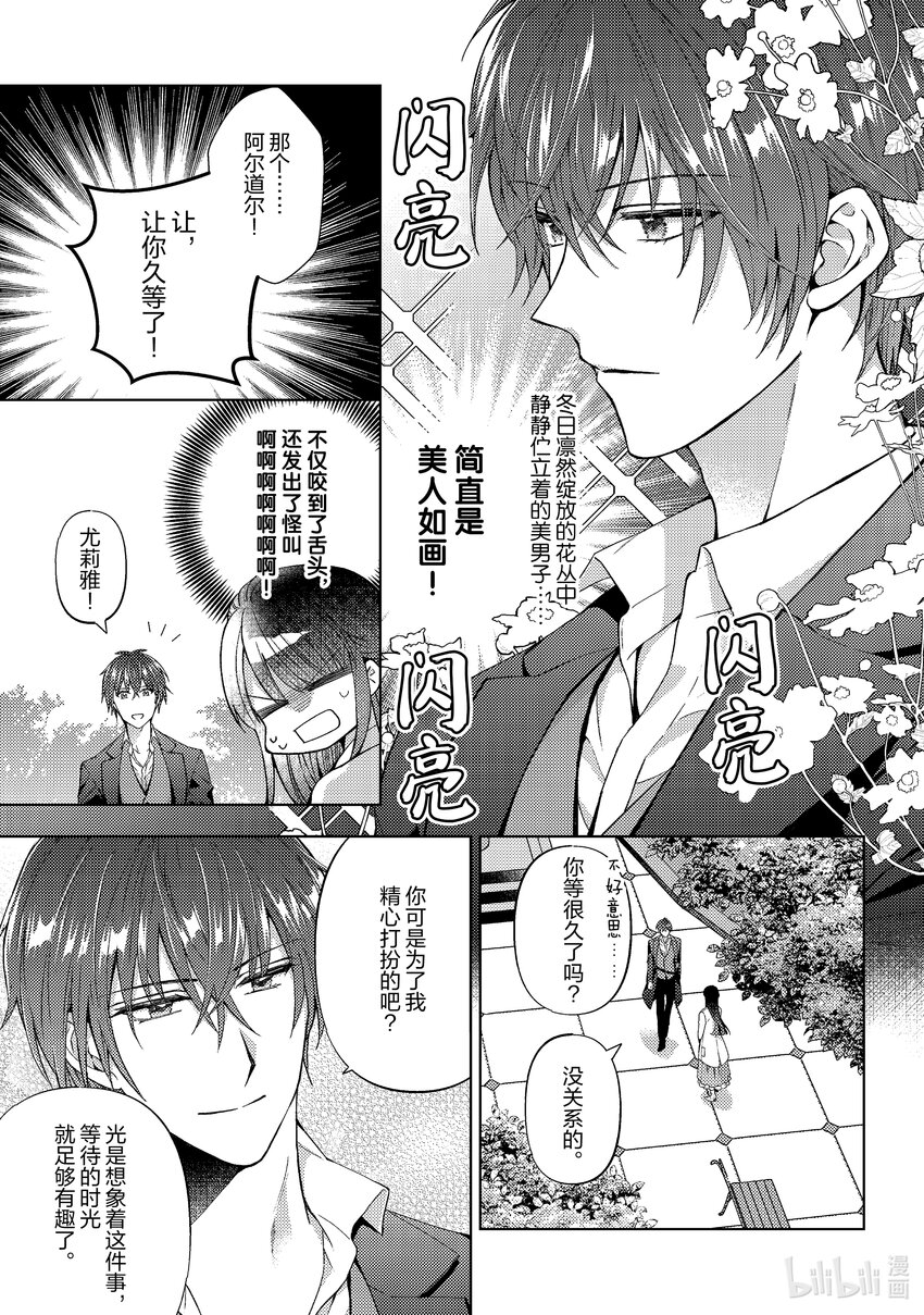 《转生侍女的公主养成计划。》45 第45话 第13页
