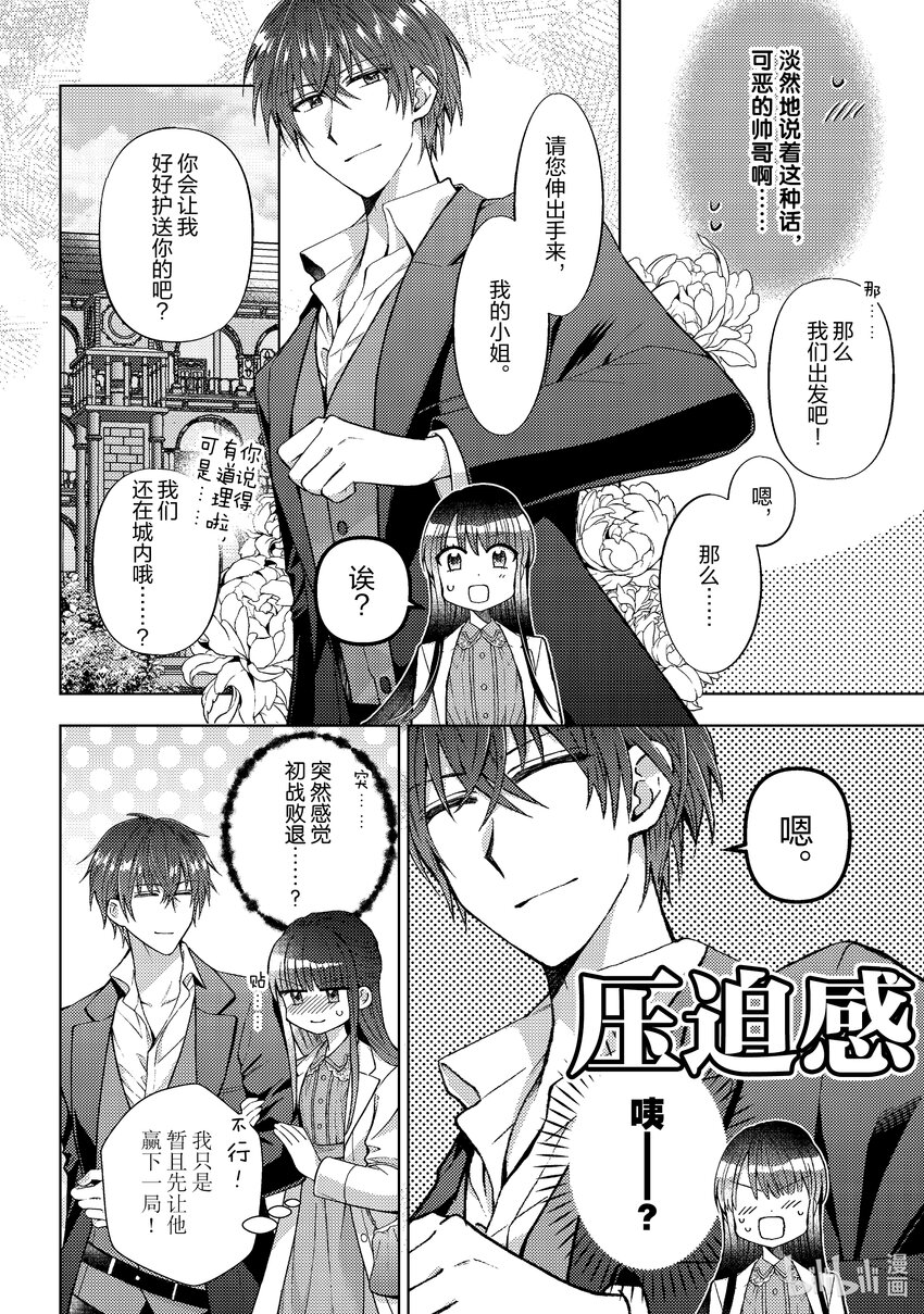 《转生侍女的公主养成计划。》45 第45话 第14页