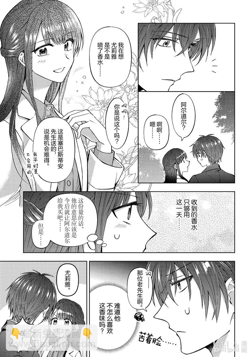 《转生侍女的公主养成计划。》45 第45话 第15页