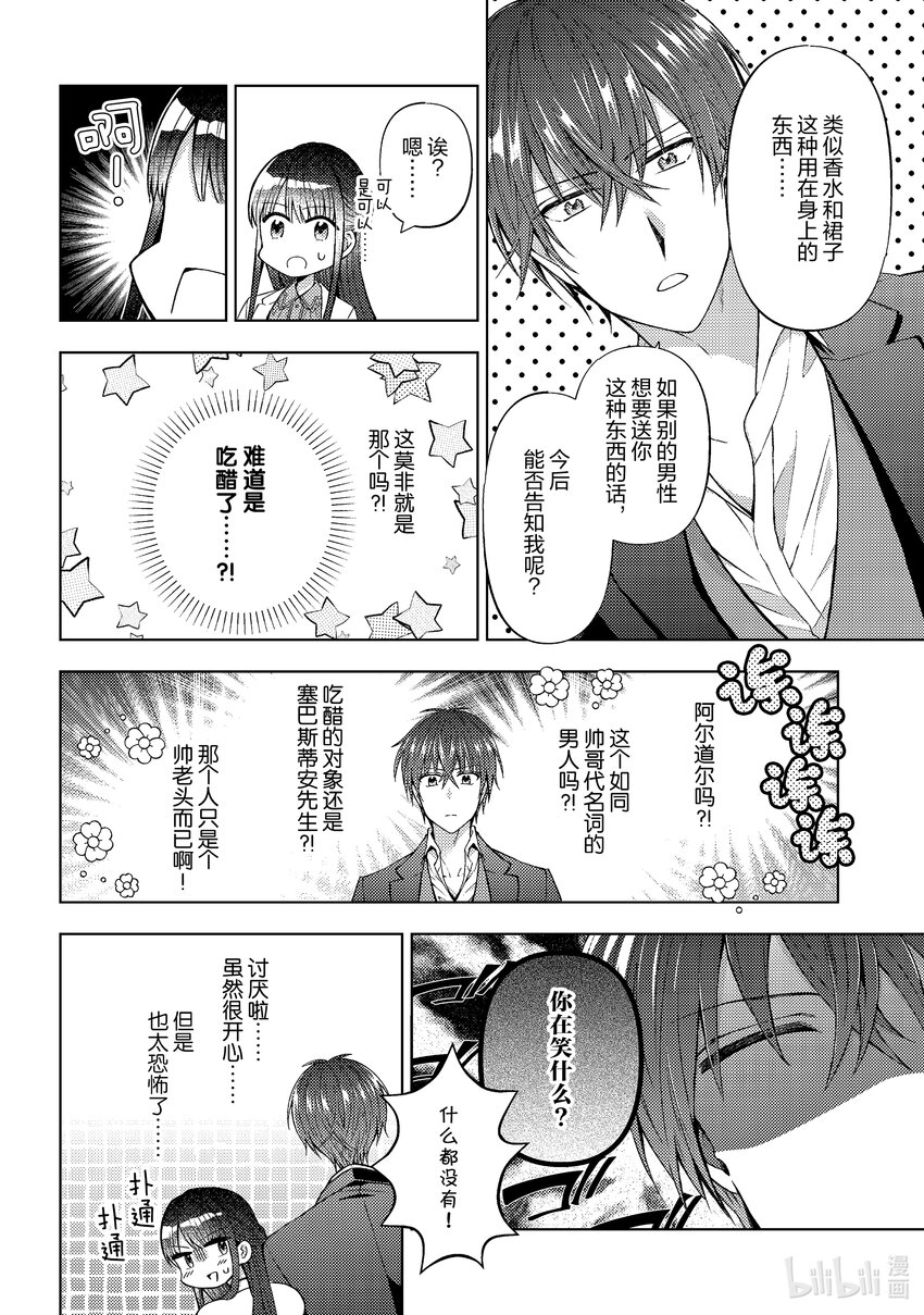 《转生侍女的公主养成计划。》45 第45话 第16页
