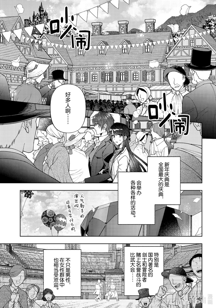 《转生侍女的公主养成计划。》45 第45话 第17页