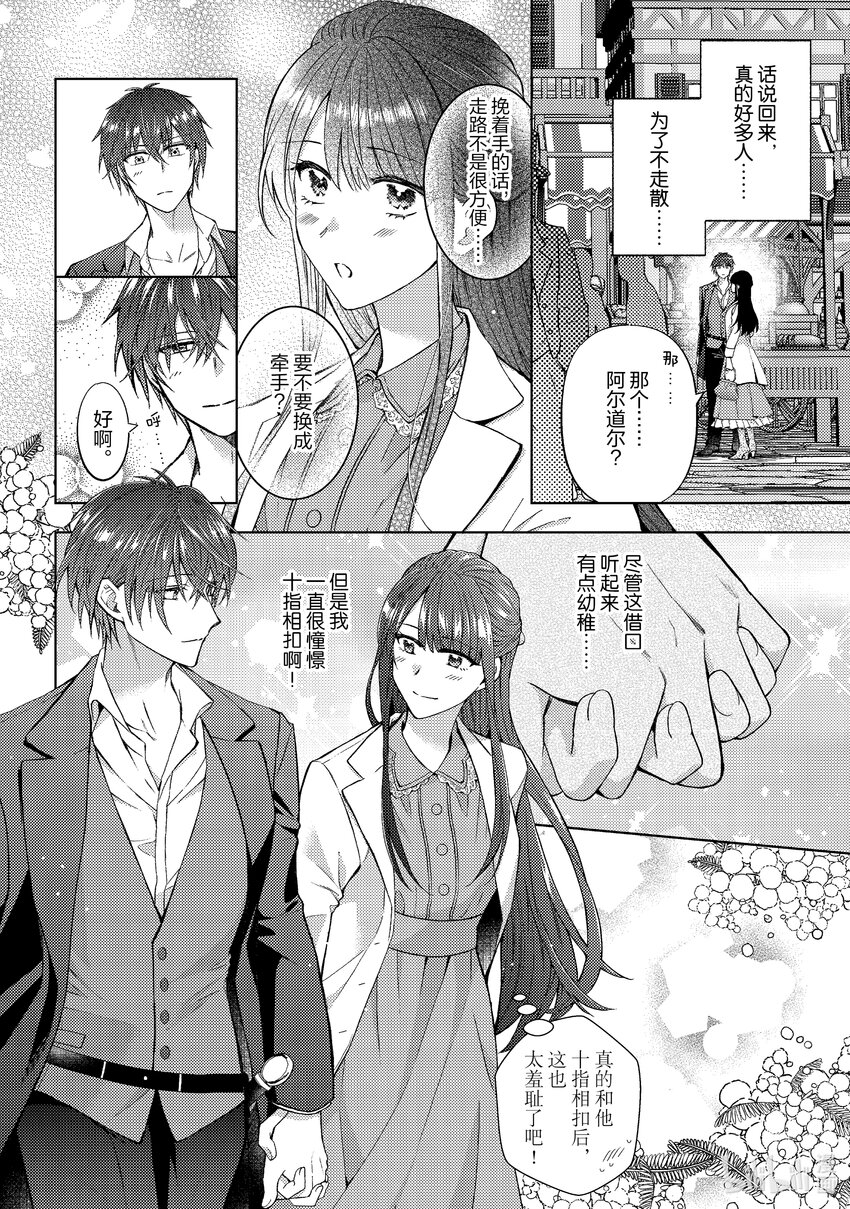 《转生侍女的公主养成计划。》45 第45话 第18页