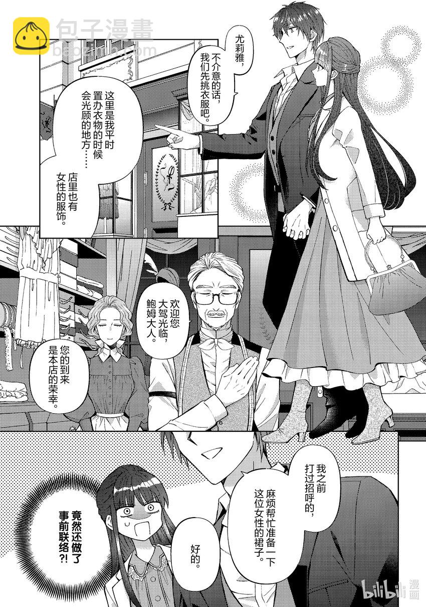 《转生侍女的公主养成计划。》45 第45话 第19页