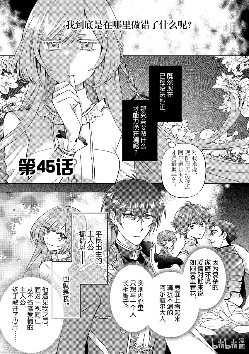 《转生侍女的公主养成计划。》45 第45话 第1页
