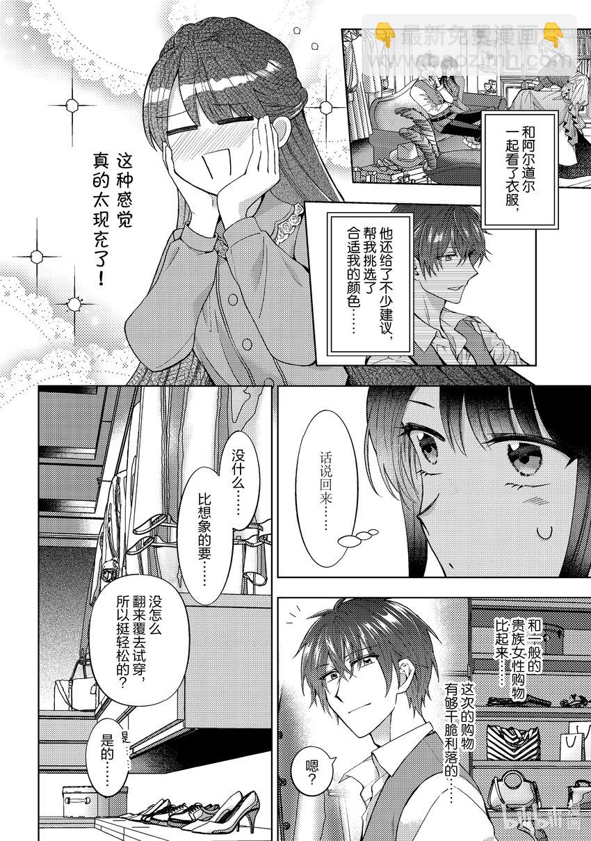 《转生侍女的公主养成计划。》45 第45话 第20页