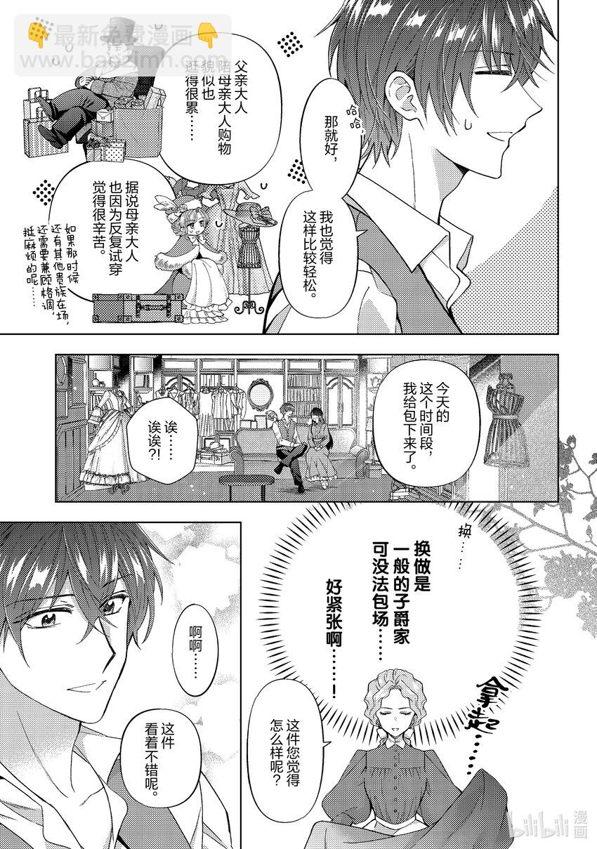 《转生侍女的公主养成计划。》45 第45话 第21页