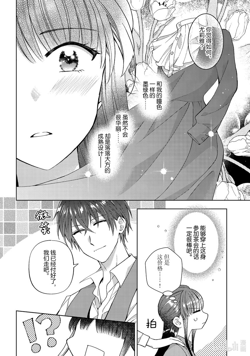 《转生侍女的公主养成计划。》45 第45话 第22页