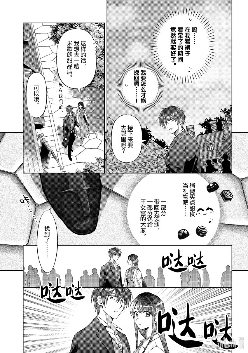 《转生侍女的公主养成计划。》45 第45话 第23页