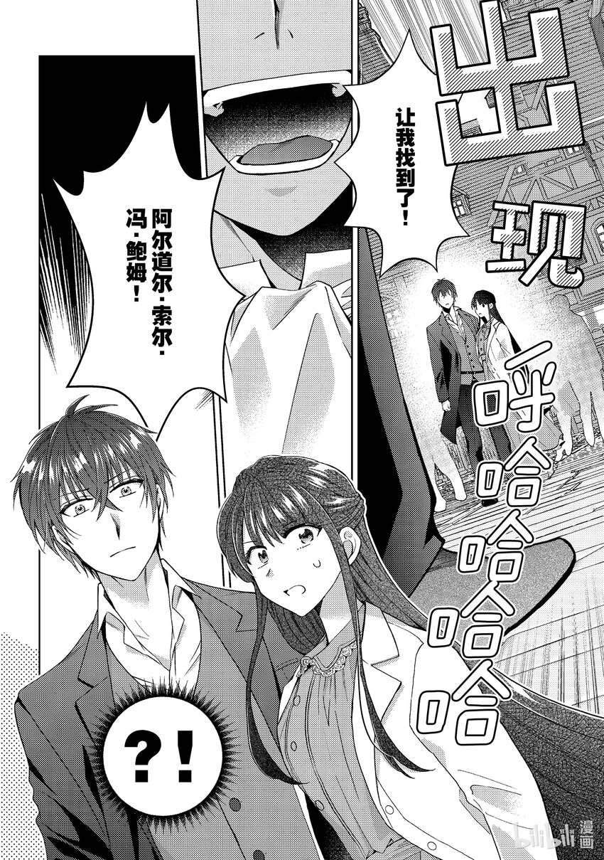 《转生侍女的公主养成计划。》45 第45话 第24页