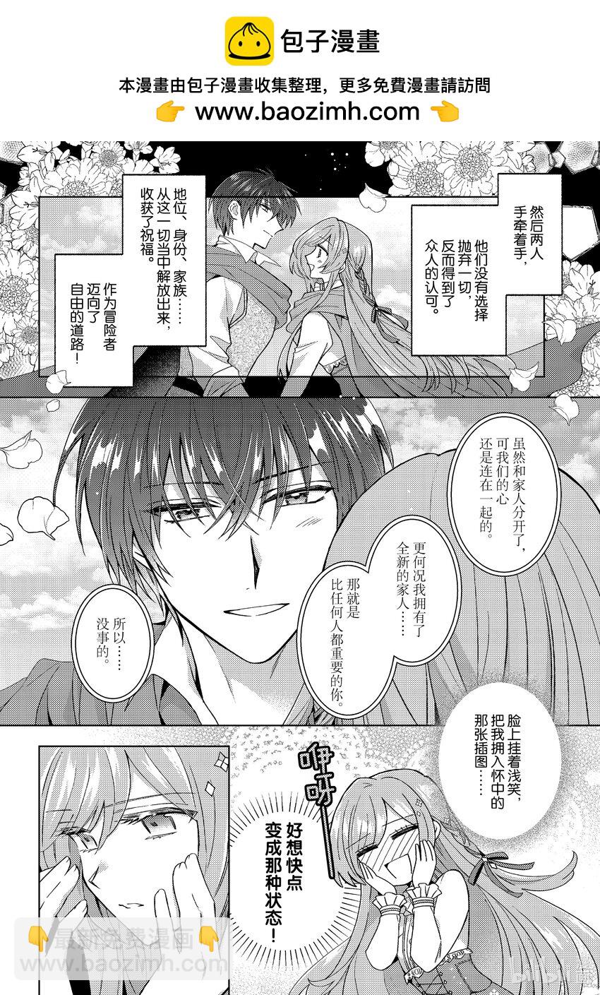 《转生侍女的公主养成计划。》45 第45话 第2页