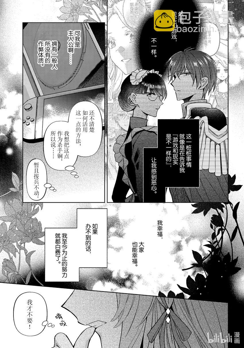 《转生侍女的公主养成计划。》45 第45话 第3页