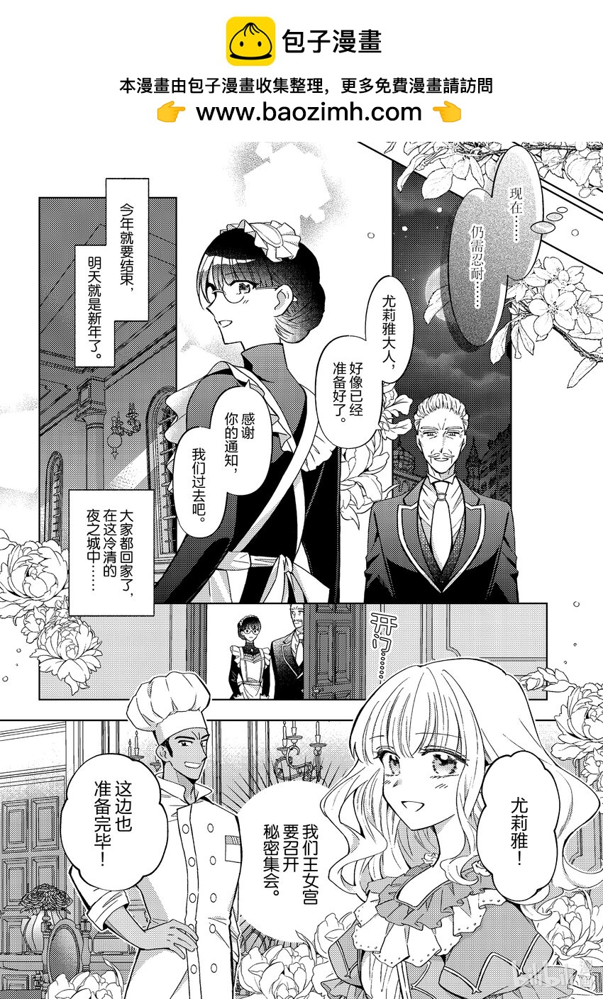 《转生侍女的公主养成计划。》45 第45话 第4页