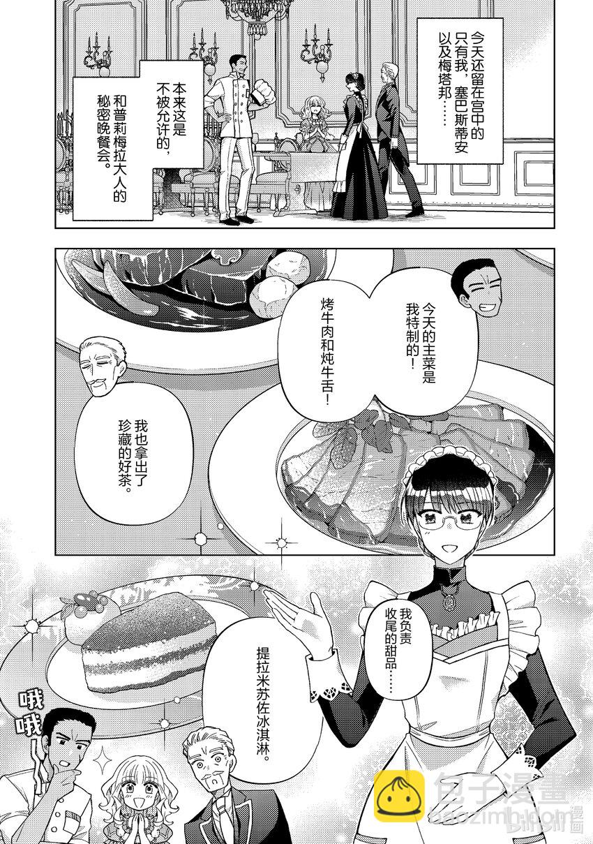 《转生侍女的公主养成计划。》45 第45话 第5页