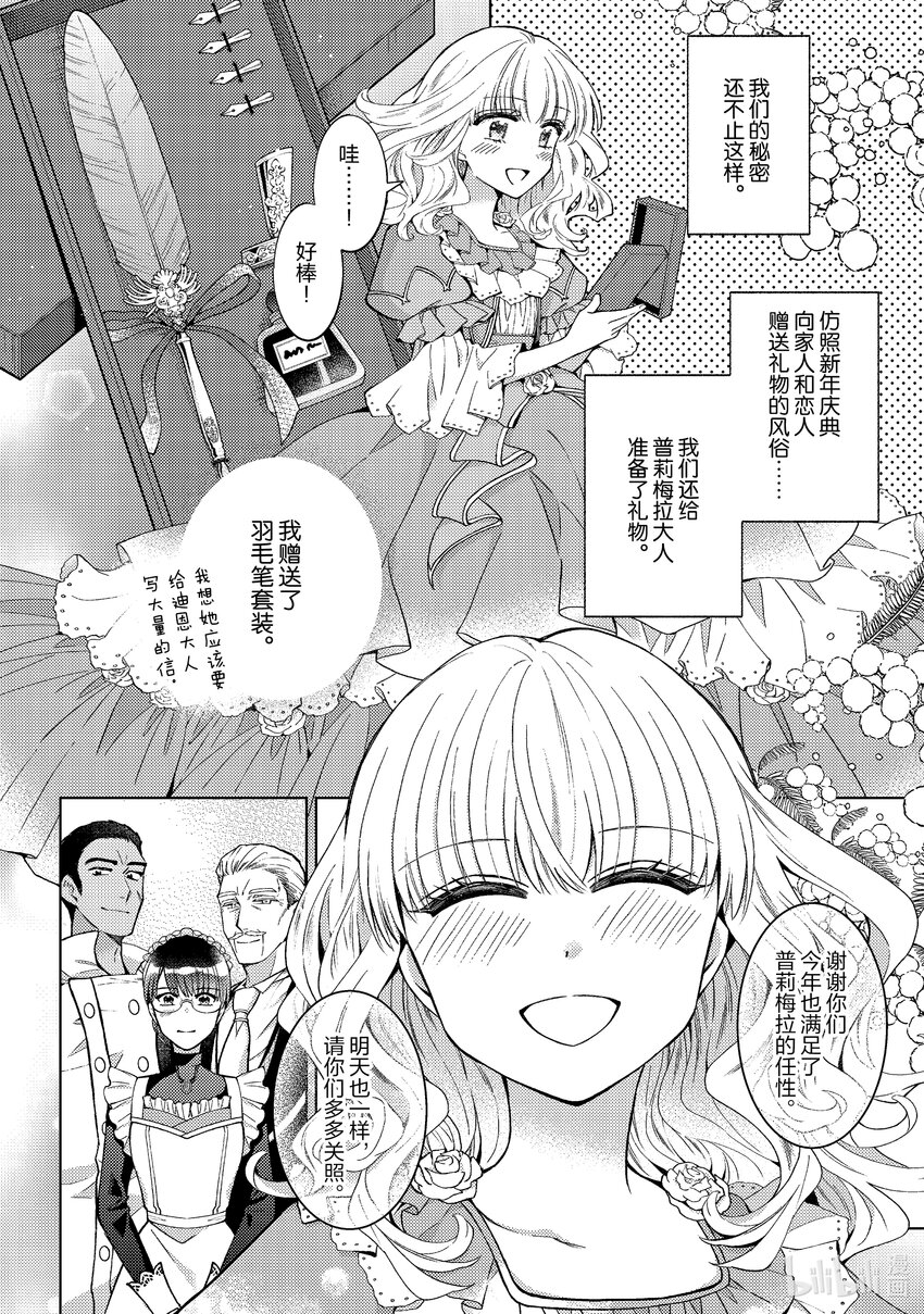 《转生侍女的公主养成计划。》45 第45话 第6页