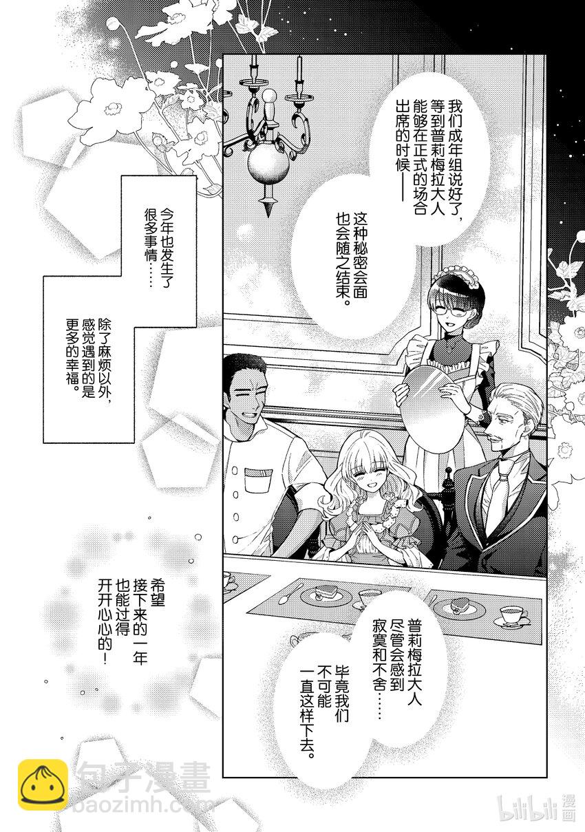 《转生侍女的公主养成计划。》45 第45话 第7页