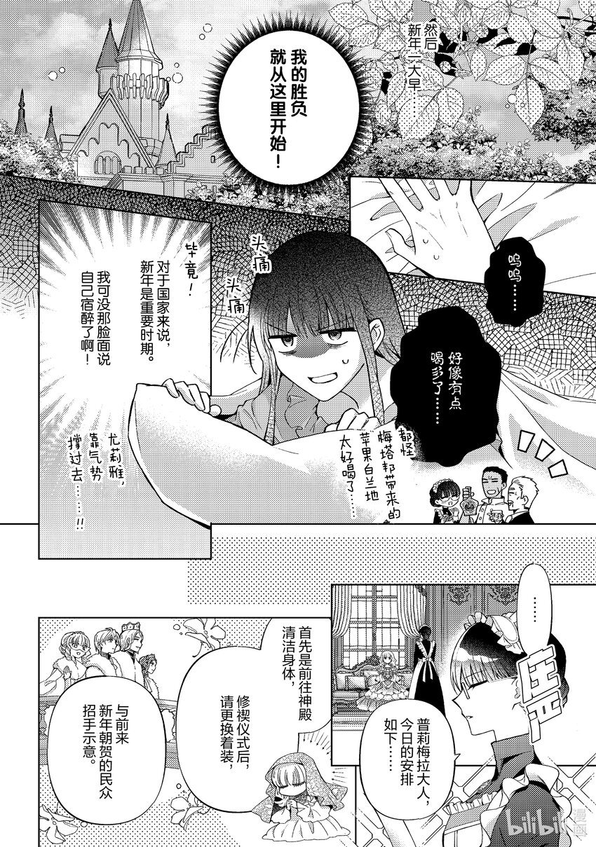 《转生侍女的公主养成计划。》45 第45话 第8页