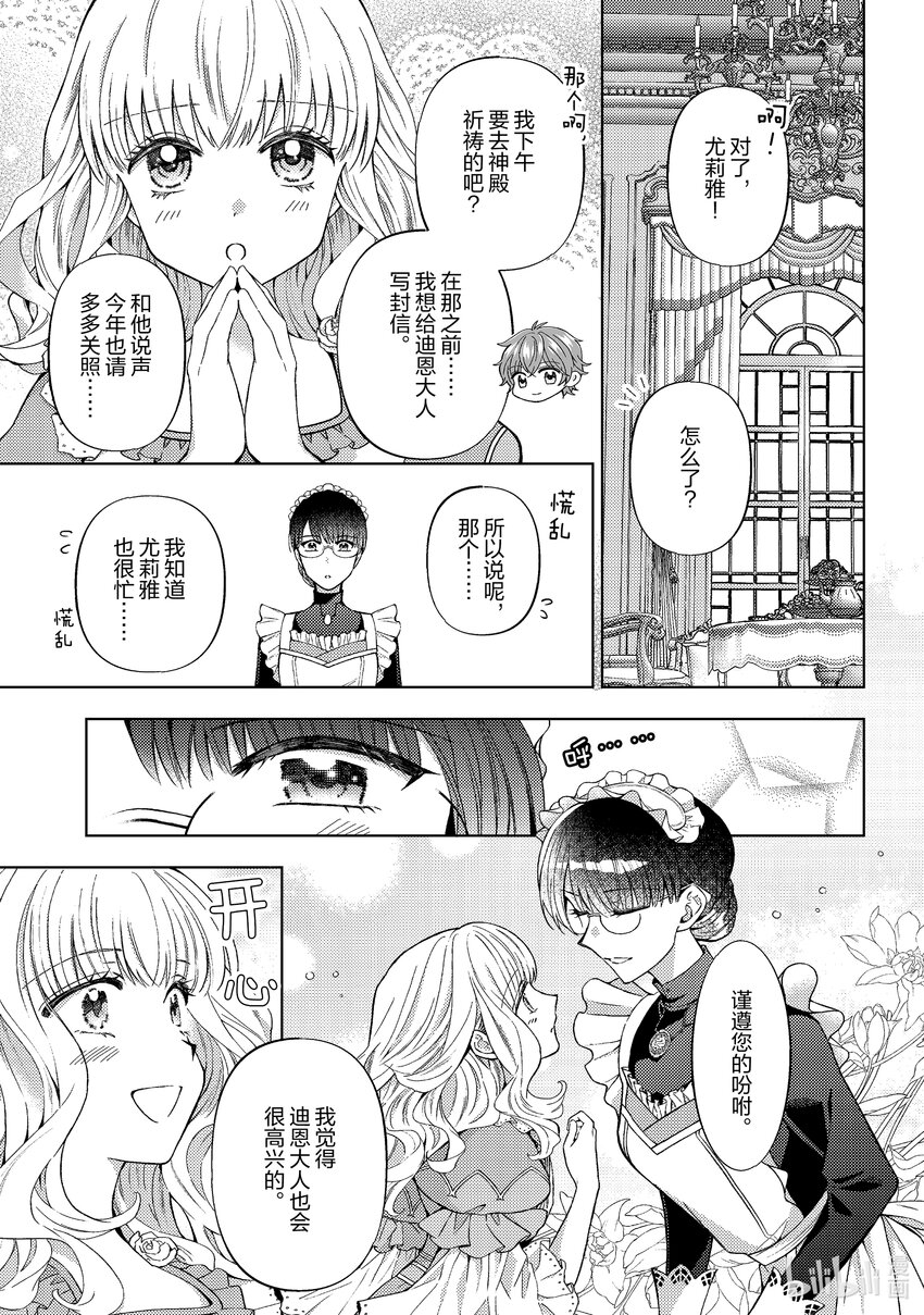 《转生侍女的公主养成计划。》45 第45话 第9页