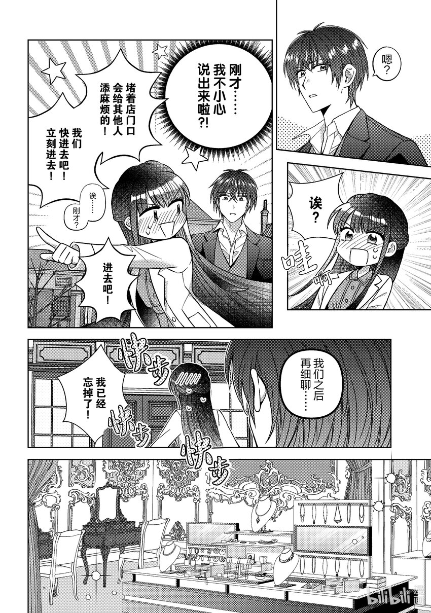 《转生侍女的公主养成计划。》48 第48话 第10页