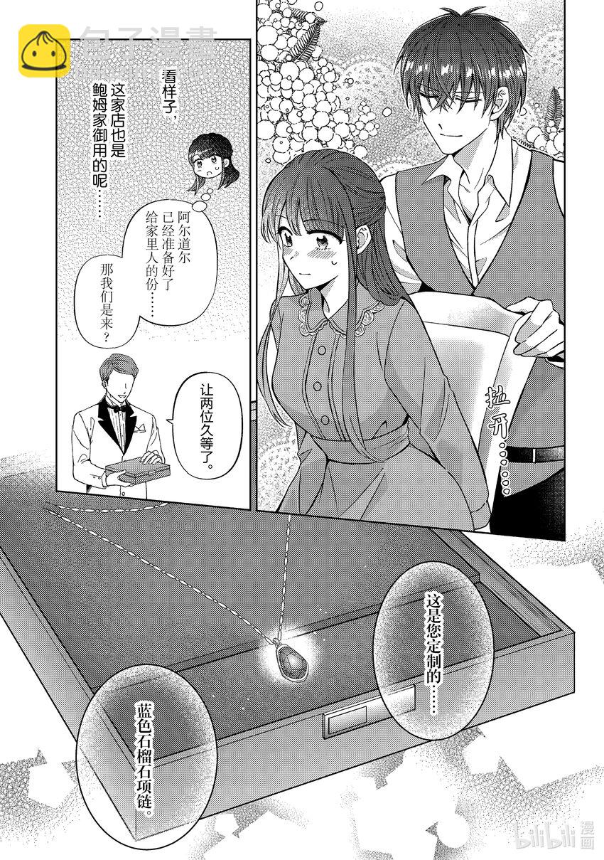 《转生侍女的公主养成计划。》48 第48话 第11页