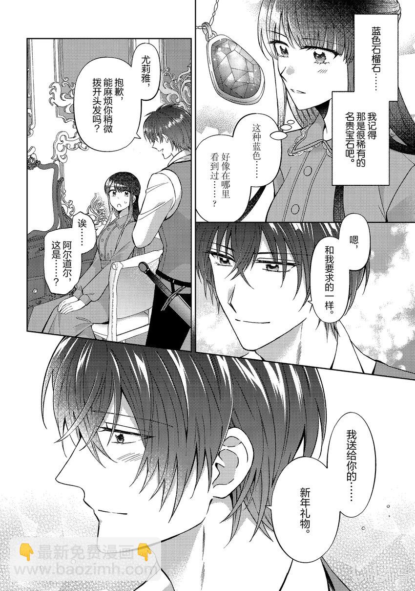 《转生侍女的公主养成计划。》48 第48话 第12页