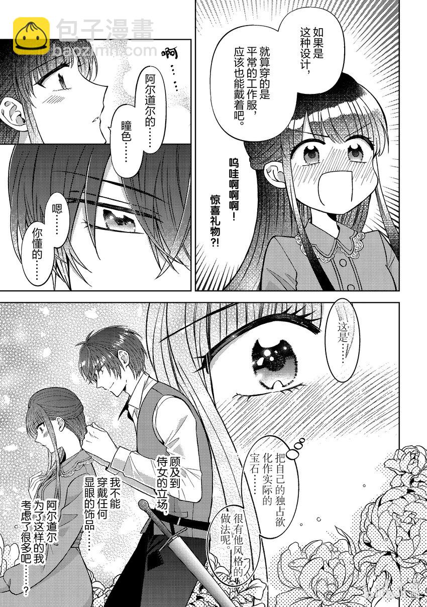 《转生侍女的公主养成计划。》48 第48话 第13页