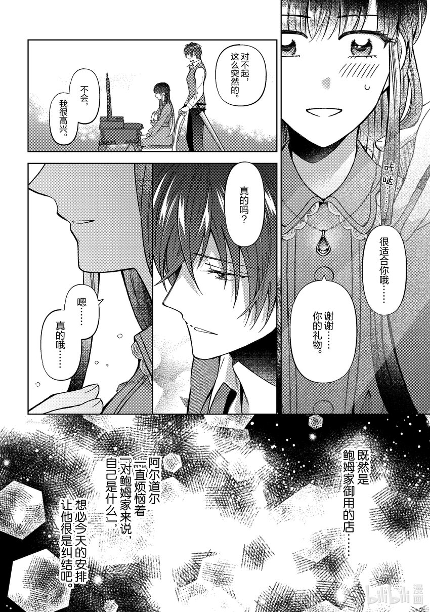 《转生侍女的公主养成计划。》48 第48话 第14页