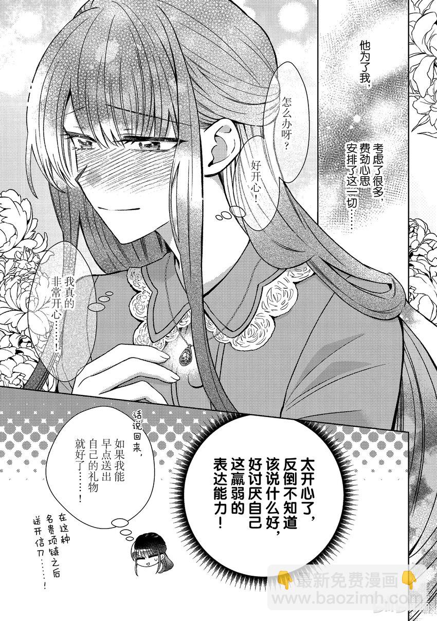 《转生侍女的公主养成计划。》48 第48话 第15页