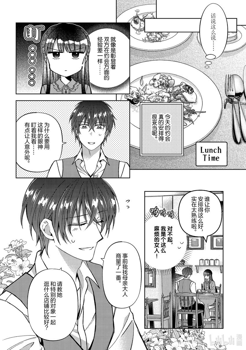 《转生侍女的公主养成计划。》48 第48话 第16页