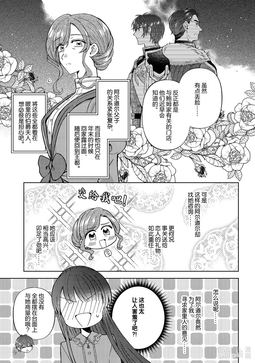 《转生侍女的公主养成计划。》48 第48话 第17页