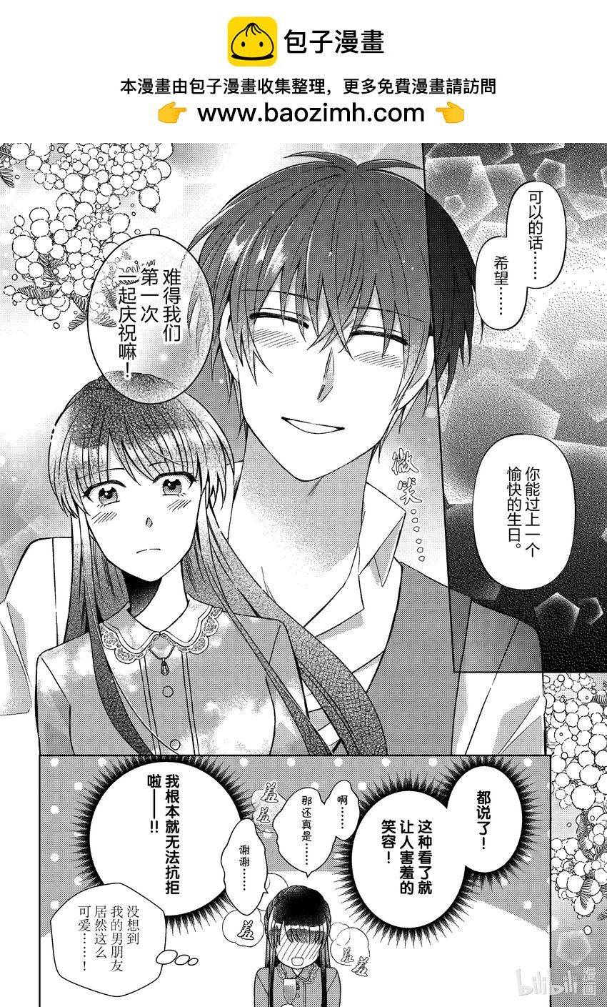 《转生侍女的公主养成计划。》48 第48话 第18页