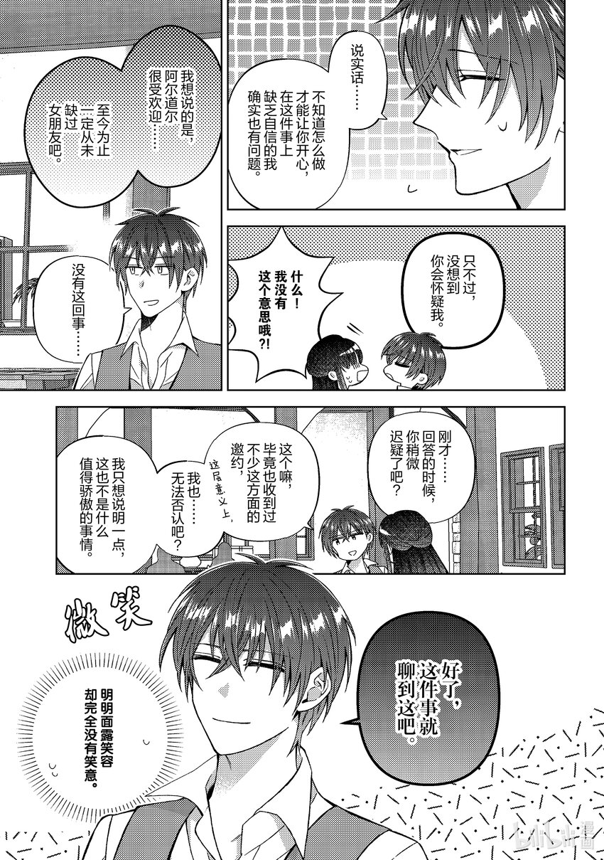 《转生侍女的公主养成计划。》48 第48话 第19页
