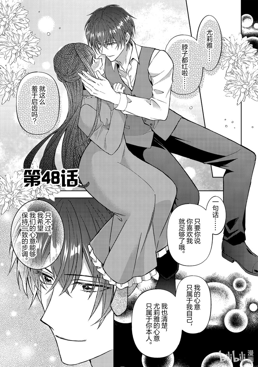 《转生侍女的公主养成计划。》48 第48话 第1页