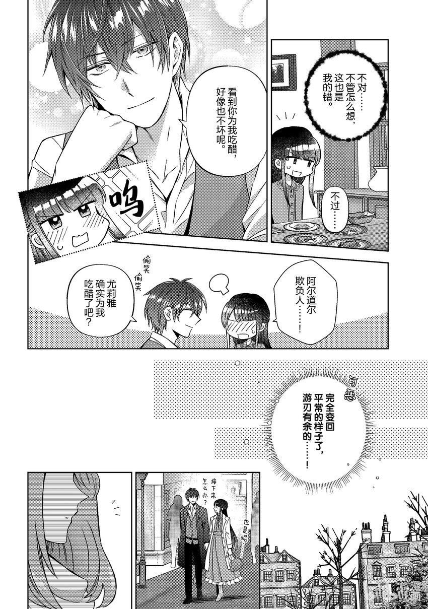 《转生侍女的公主养成计划。》48 第48话 第20页