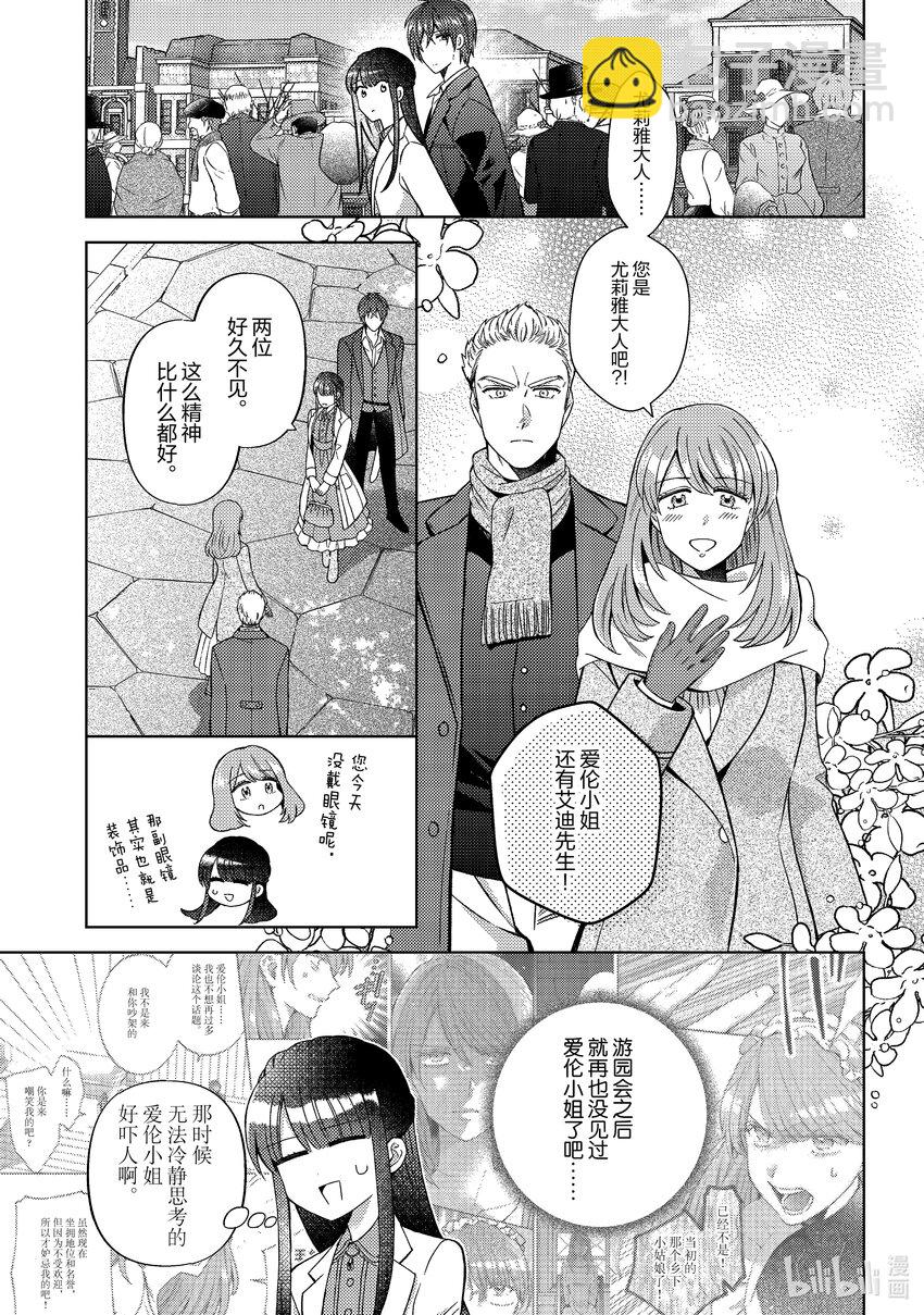 《转生侍女的公主养成计划。》48 第48话 第21页
