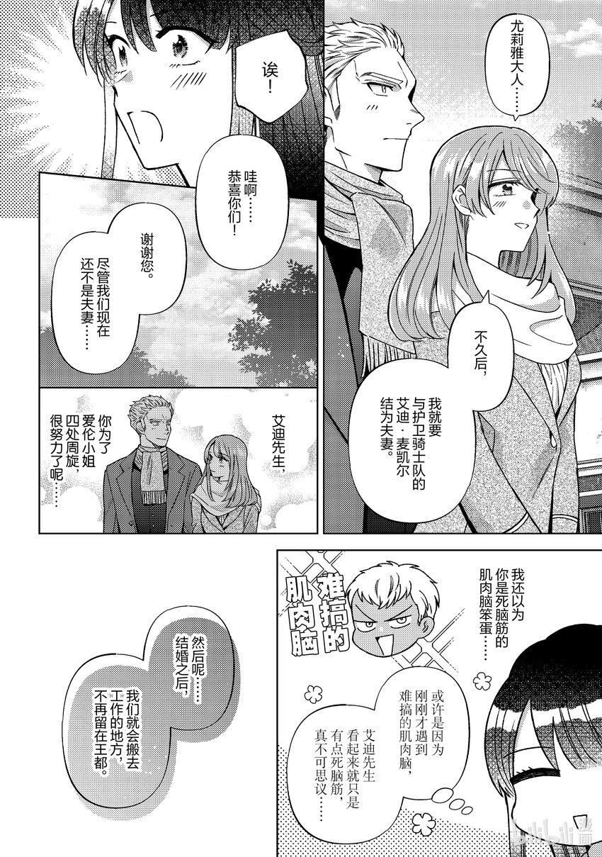 《转生侍女的公主养成计划。》48 第48话 第22页