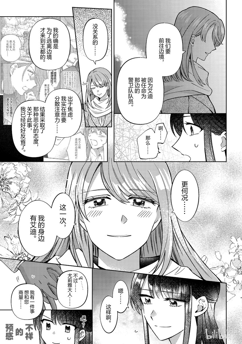 《转生侍女的公主养成计划。》48 第48话 第23页
