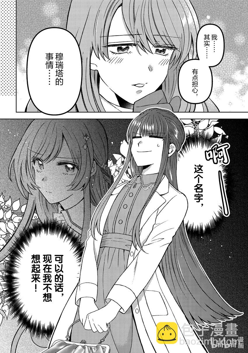 《转生侍女的公主养成计划。》48 第48话 第24页