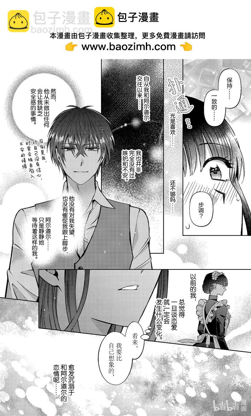《转生侍女的公主养成计划。》48 第48话 第2页