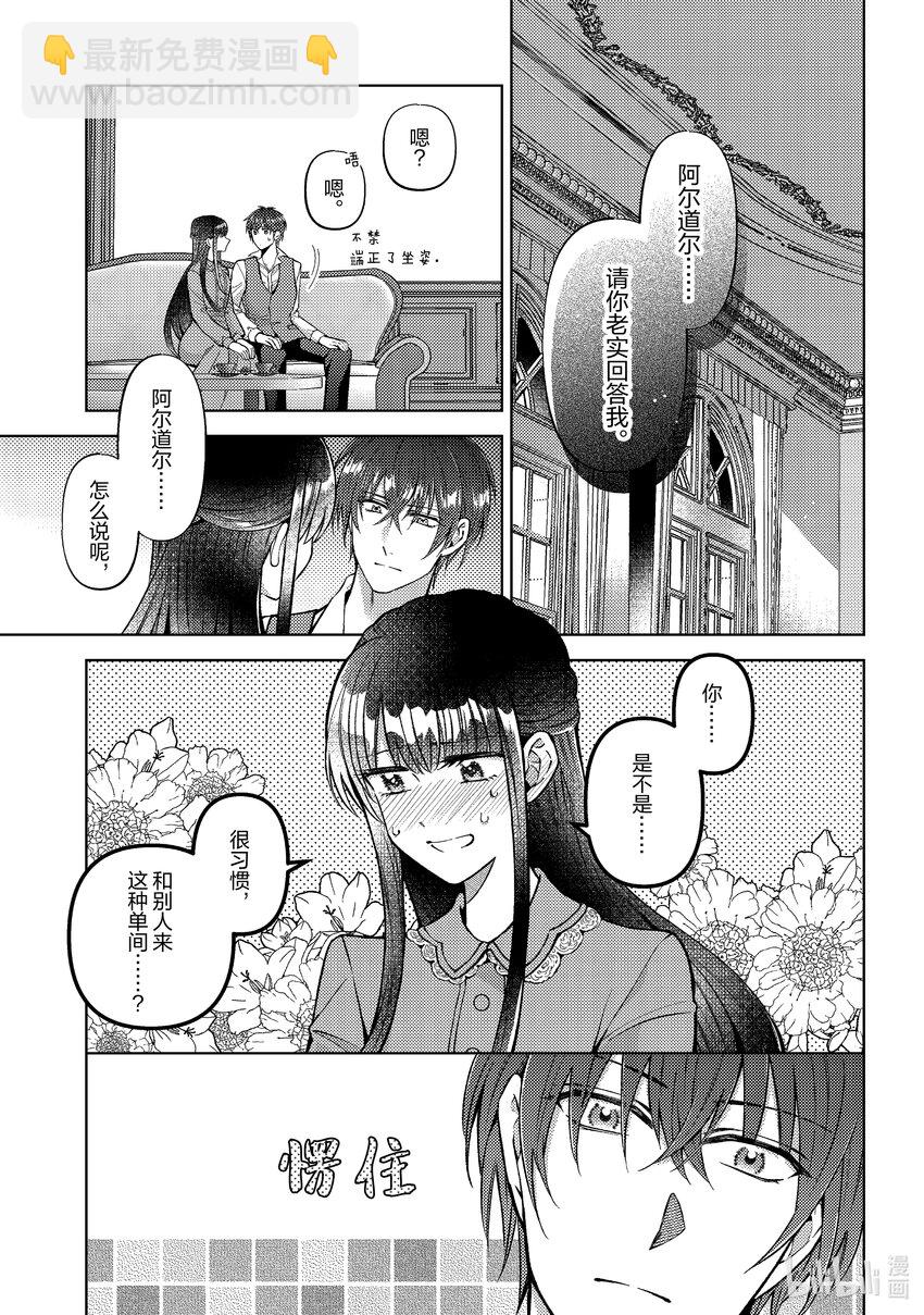 《转生侍女的公主养成计划。》48 第48话 第3页