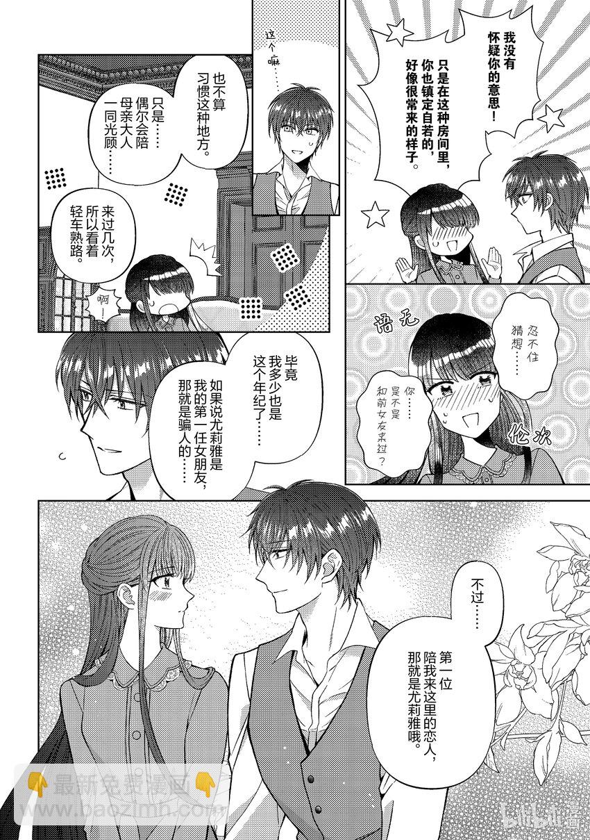 《转生侍女的公主养成计划。》48 第48话 第4页