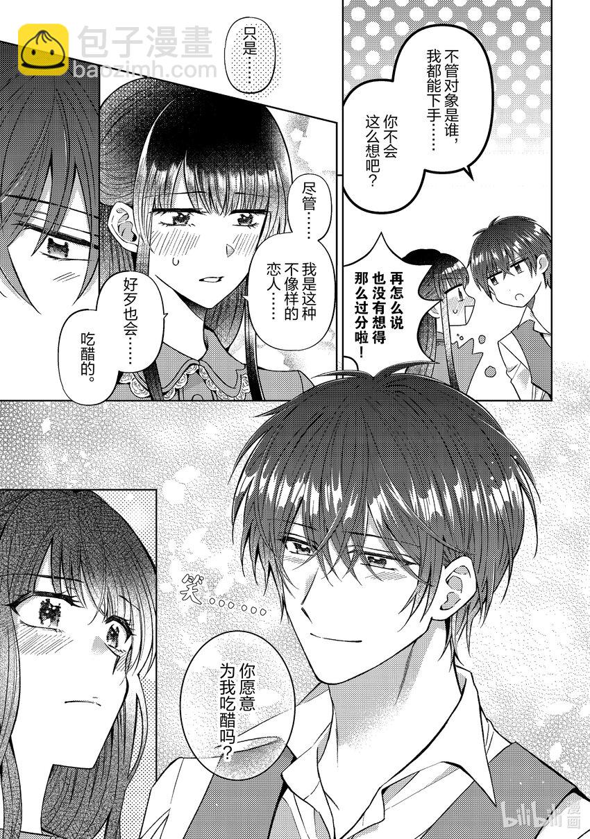 《转生侍女的公主养成计划。》48 第48话 第5页