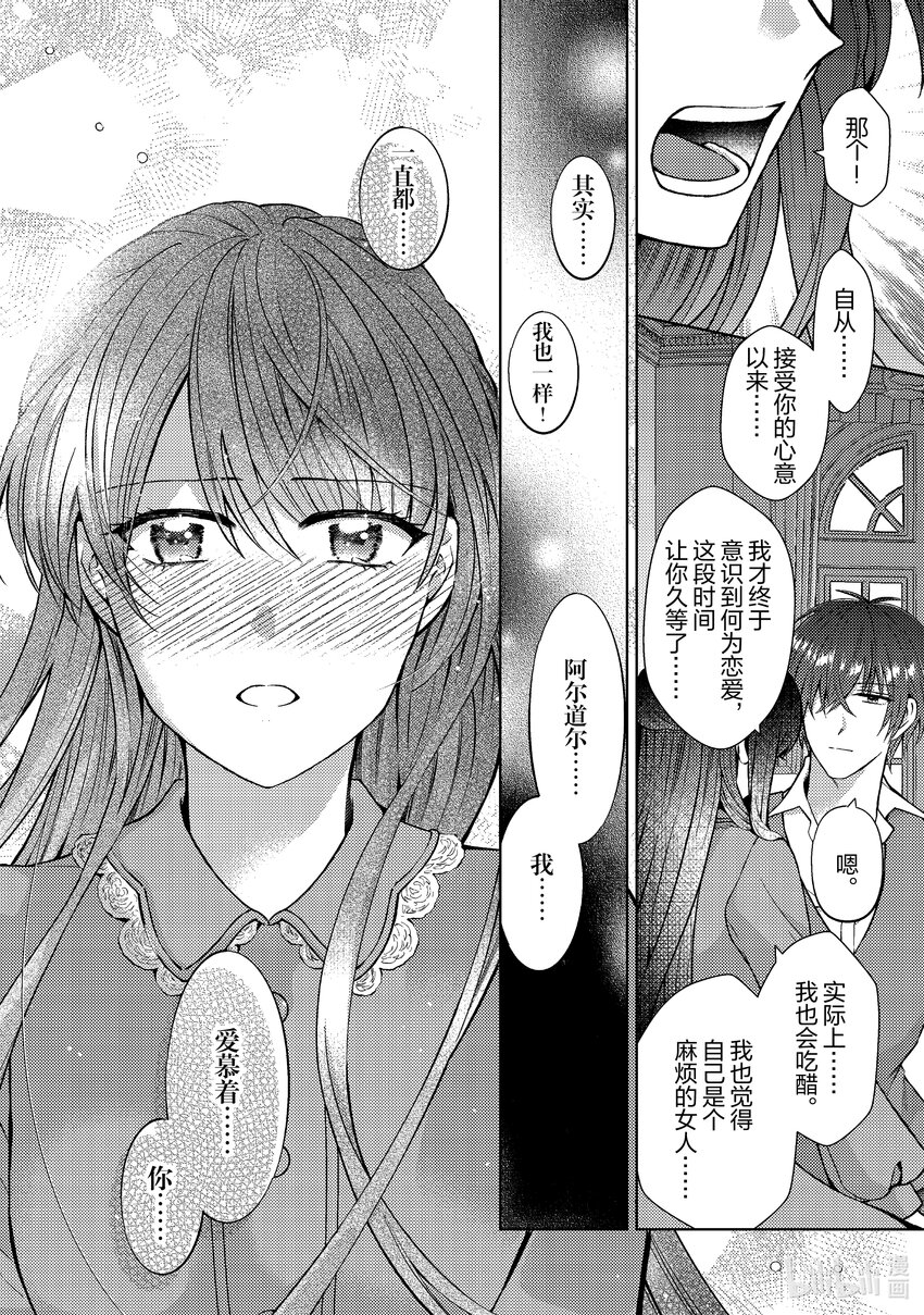 《转生侍女的公主养成计划。》48 第48话 第6页