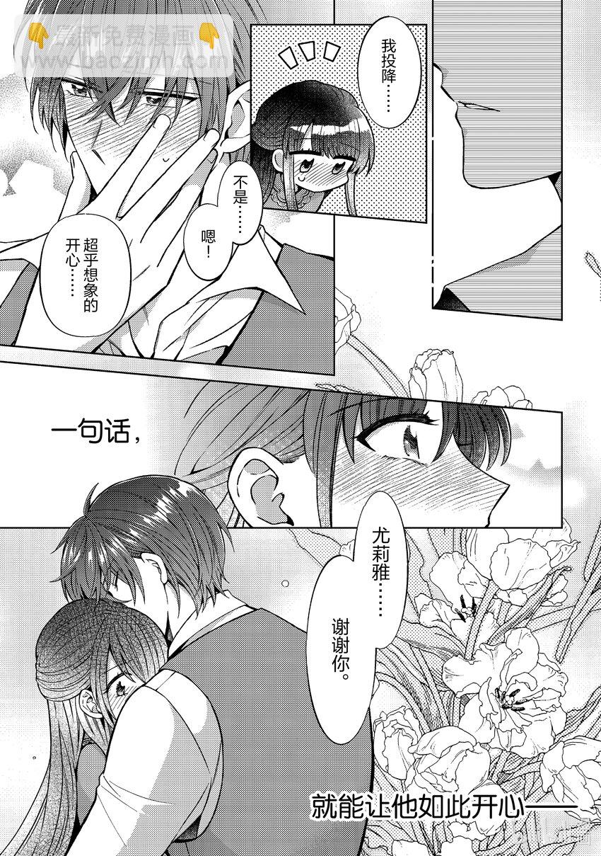 《转生侍女的公主养成计划。》48 第48话 第7页