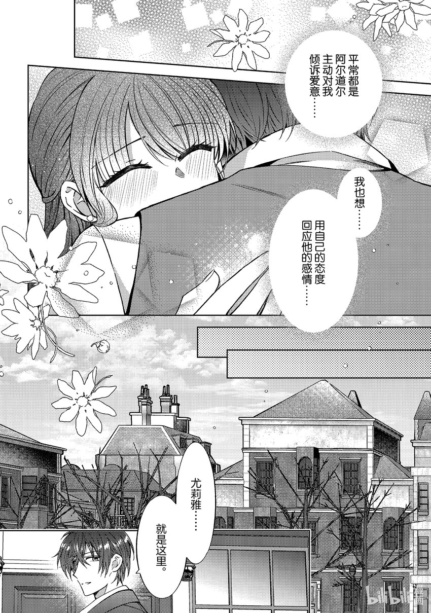 《转生侍女的公主养成计划。》48 第48话 第8页