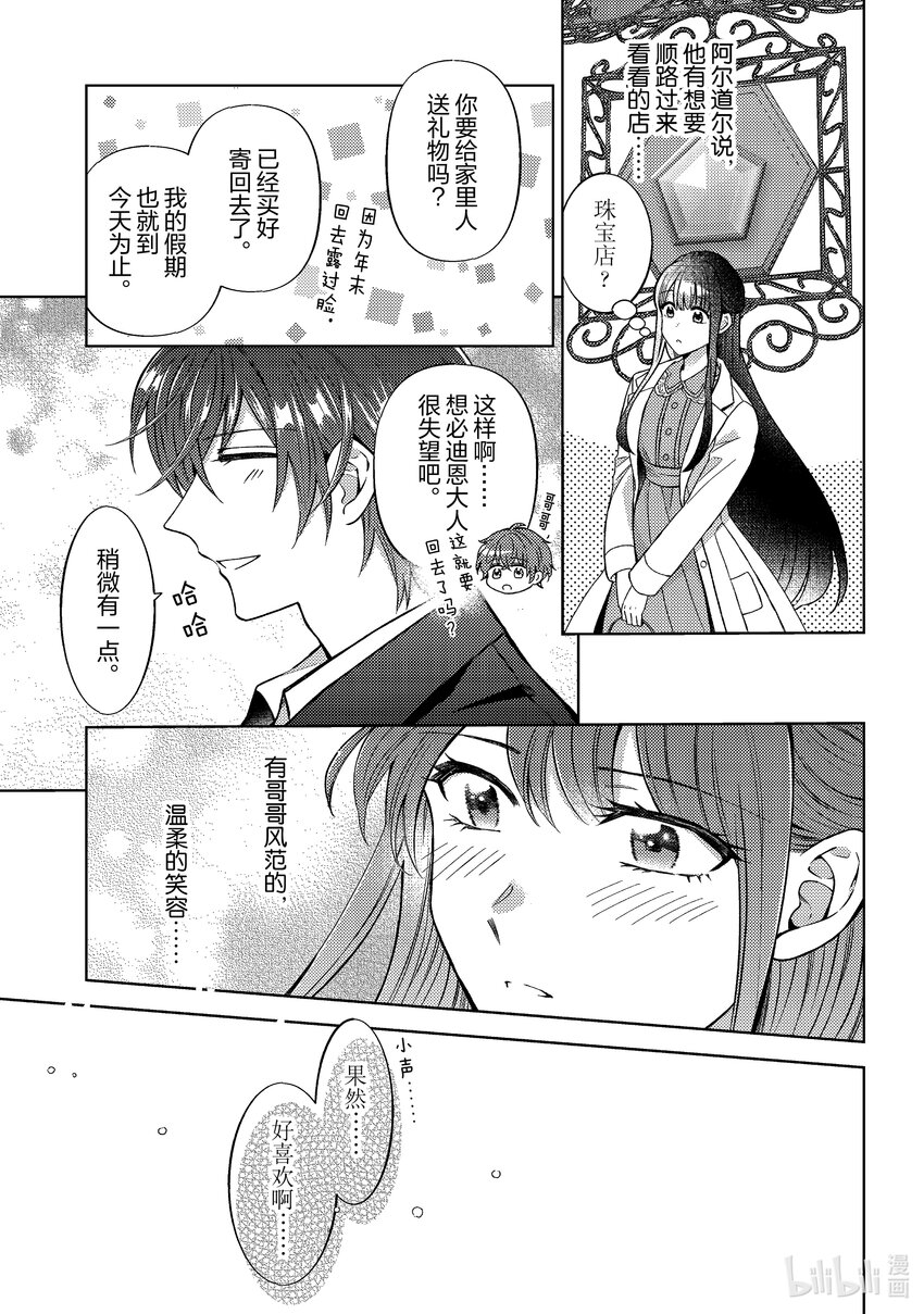 《转生侍女的公主养成计划。》48 第48话 第9页