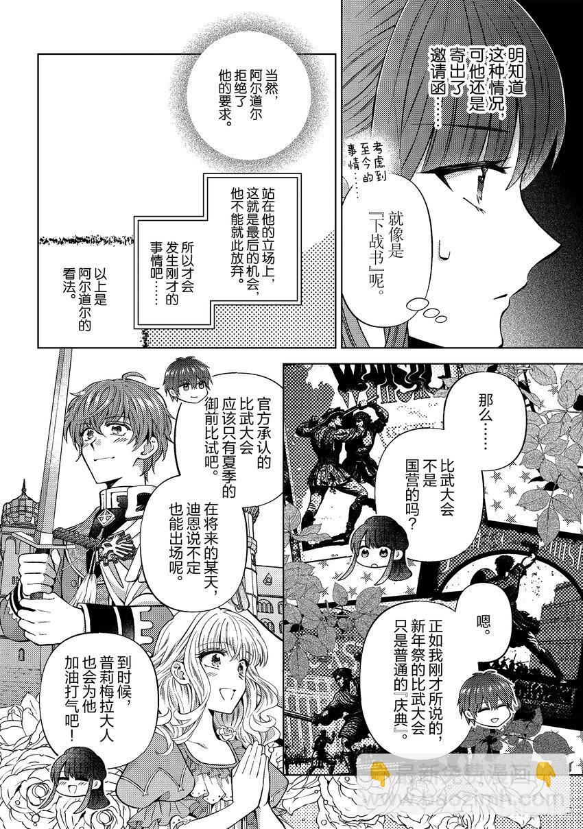 《转生侍女的公主养成计划。》47 第47话 第10页