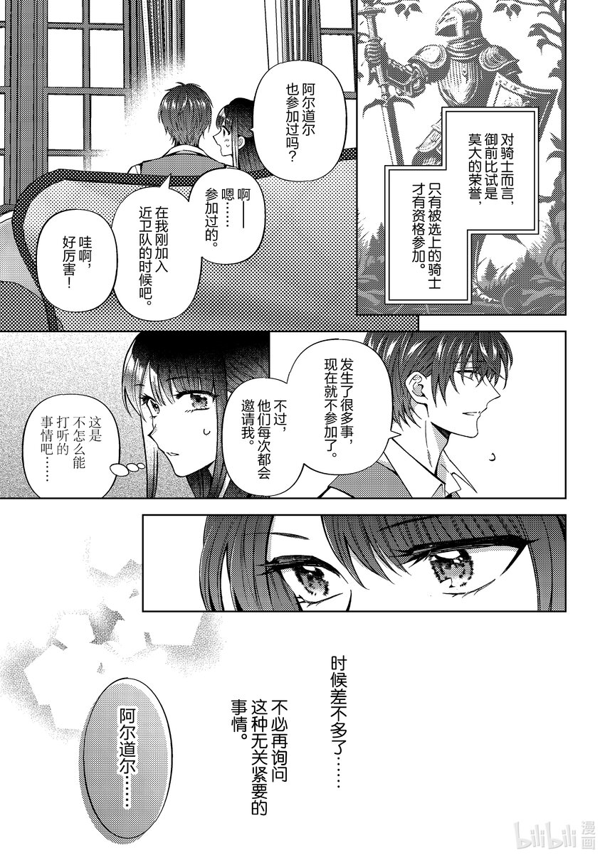 《转生侍女的公主养成计划。》47 第47话 第11页
