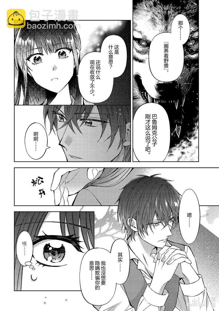 《转生侍女的公主养成计划。》47 第47话 第12页